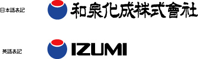 日本語表記　和泉化成株式会社　英語表記　IZUMI